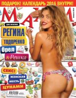 Регина Тодоренко